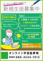 hanaya-san (hanaya-san333)さんのオンライン学習塾の生徒募集チラシへの提案