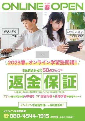 坂田ゆうき (torikin)さんのオンライン学習塾の生徒募集チラシへの提案