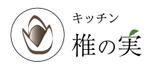 テミオンス (temions)さんのコース料理及び気軽なカフェランチの提供を行う飲食店「キッチン　椎の実」のロゴへの提案