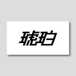 yusa_projectさんの野球グローブのロゴへの提案