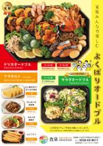 ゆきを (doitami)さんの惣菜店舗のオードブルのチラシへの提案