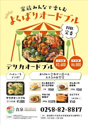 gama design (gama9439)さんの惣菜店舗のオードブルのチラシへの提案