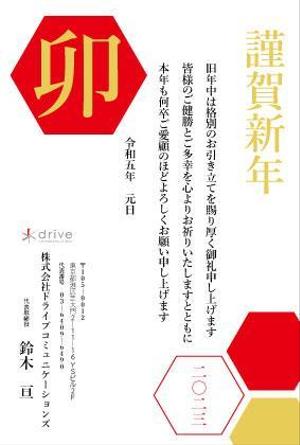 えんどう (-endo-)さんのビジネス用年賀状の裏面デザインへの提案