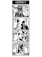 B-J (Busido-Japan)さんの四コマ漫画への提案