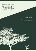佐藤 (Chisato_Satoh)さんの会社の事業を紹介するリーフレットかパンフレットを作って下さいへの提案