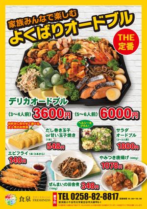 Zip (k_komaki)さんの惣菜店舗のオードブルのチラシへの提案