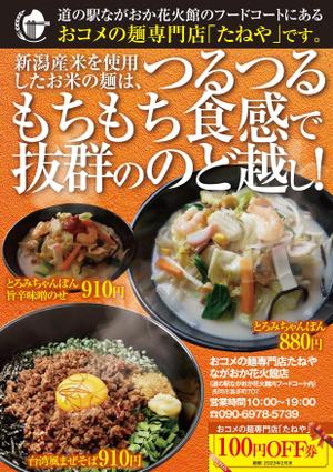 akakidesign (akakidesign)さんのちゃんぽんと台湾風まぜそばのチラシへの提案