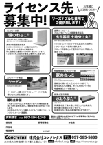ほかほかおにぎり (onigiri_no_nakami)さんのコンクリート製品のライセンス募集用広告（業界紙向け広告・A4白黒)への提案