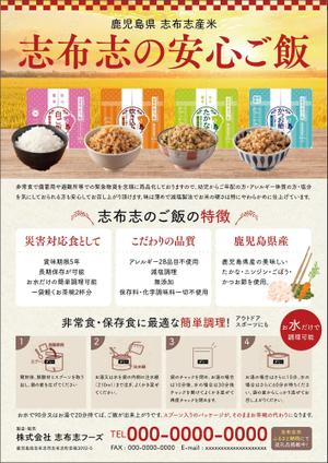 KJ (KJ0601)さんの志布志安心ご飯チラシへの提案