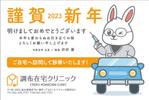 みやびデザイン (miyabi205)さんの訪問診療クリニックの年賀状デザイン作成依頼への提案