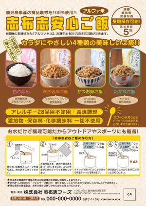 io graphics (io-graphics)さんの志布志安心ご飯チラシへの提案