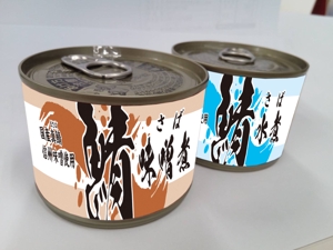 K.N.G. (wakitamasahide)さんのサバ缶2種の側面ラベルのデザインへの提案