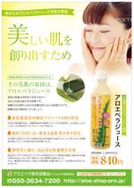 K-Design（ケイデザイン） (K_Design)さんのアロエベラジュースのチラシへの提案