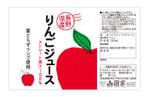 DesignLabo911さんのりんごジュースのラベルデザインへの提案