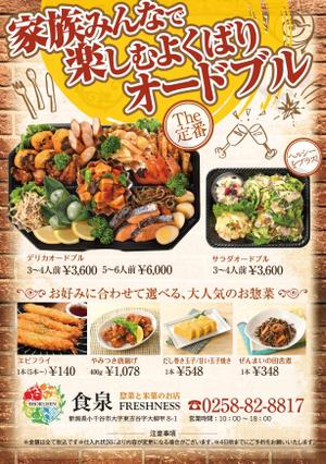 akakidesign (akakidesign)さんの惣菜店舗のオードブルのチラシへの提案