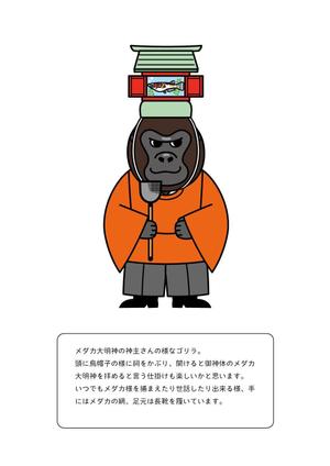 eto.zacca ()さんのめだか祭りのイメージキャラクター募集への提案