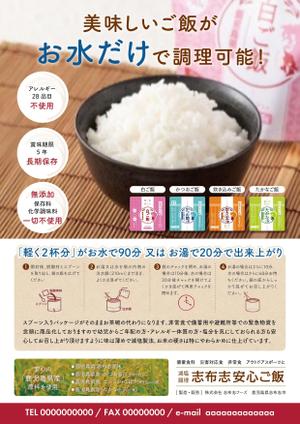 ksin1999チラシ、パンフレット制作 (ksin1999)さんの志布志安心ご飯チラシへの提案