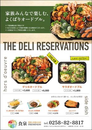 Ono Y (mirin_yo)さんの惣菜店舗のオードブルのチラシへの提案