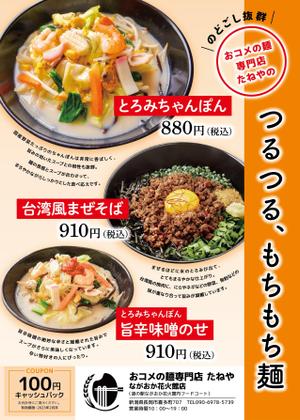 mocha-designさんのちゃんぽんと台湾風まぜそばのチラシへの提案