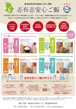 くみ  (komikumi042)さんの志布志安心ご飯チラシへの提案