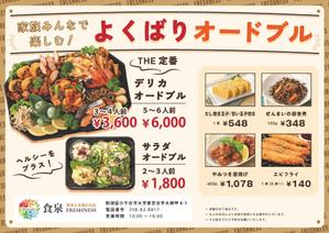 Maruha (Maruha)さんの惣菜店舗のオードブルのチラシへの提案