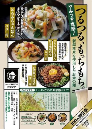 まきこ (maki-ko)さんのちゃんぽんと台湾風まぜそばのチラシへの提案