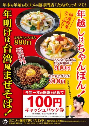 Zip (k_komaki)さんのちゃんぽんと台湾風まぜそばのチラシへの提案