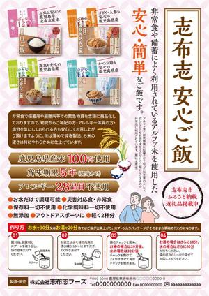 K-Station (K-Station)さんの志布志安心ご飯チラシへの提案