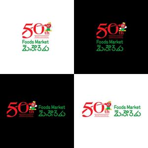 Studio160 (cid02330)さんの食品スーパー　50周年記念ロゴ制作への提案