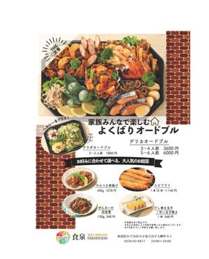 haduki (me-me27)さんの惣菜店舗のオードブルのチラシへの提案
