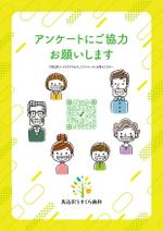 デザインマン (kinotan)さんの歯科医院の院内アンケート・口コミをいただくための院内チラシ作成への提案