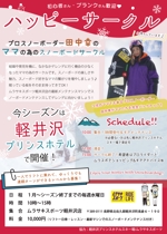 Satomi Sawaya ()さんのママのスノーボードサークルへの提案