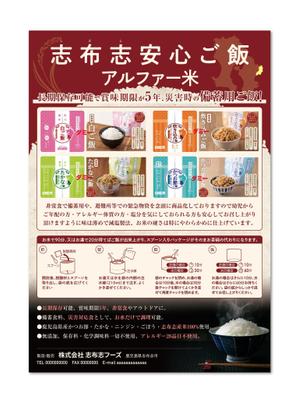 kubo_ta (kubo_ta)さんの志布志安心ご飯チラシへの提案
