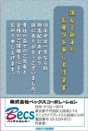 FarEastWind (FarEastWind)さんのお取引先企業にお送りする年賀状のデザインを募集します！への提案