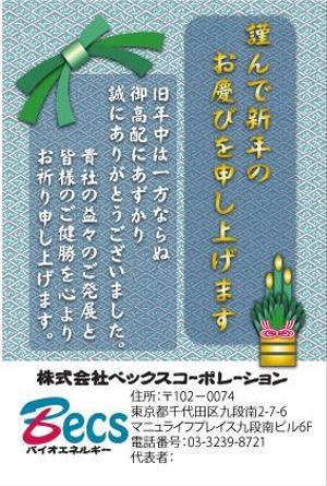 FarEastWind (FarEastWind)さんのお取引先企業にお送りする年賀状のデザインを募集します！への提案