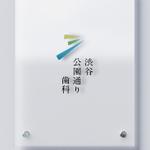 合同会社MNET (MNETLLC)さんの渋谷公園通り沿い歯科医院のロゴへの提案