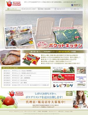 og_sun (og_sun)さんの新商品ブランドサイトのトップページデザインへの提案