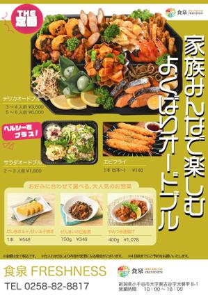 株式会社toYou (tonsan21)さんの惣菜店舗のオードブルのチラシへの提案