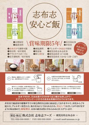 hiro design (hiro-design)さんの志布志安心ご飯チラシへの提案