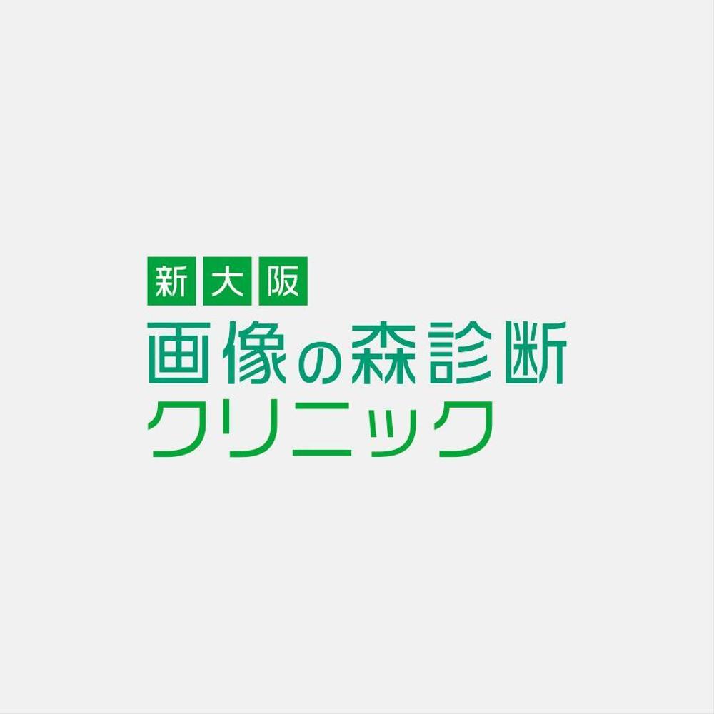 新規開院する画像診断クリニックのロゴマーク制作をお願いいたします