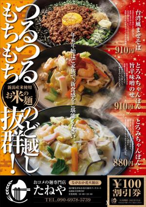 Y.design (yamashita-design)さんのちゃんぽんと台湾風まぜそばのチラシへの提案
