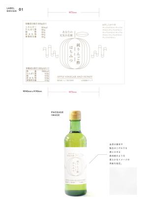 koque design (kengii325)さんの商品（お酢）のラベルデザインへの提案