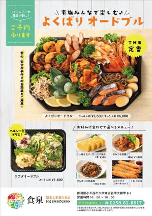 Maple_d (Maple_d)さんの惣菜店舗のオードブルのチラシへの提案