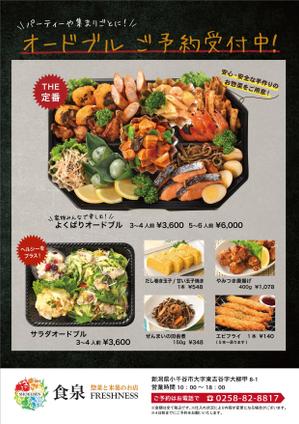 Maple_d (Maple_d)さんの惣菜店舗のオードブルのチラシへの提案