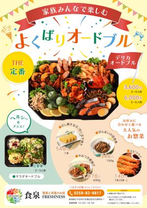 ogeelogeel (ogeelogeel)さんの惣菜店舗のオードブルのチラシへの提案