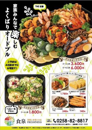 ybk (yrangyrangring)さんの惣菜店舗のオードブルのチラシへの提案