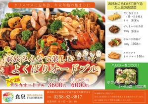 soL design (sol_design01)さんの惣菜店舗のオードブルのチラシへの提案