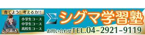 安彦悟朗 (nekooox)さんの学習塾の看板デザイン制作への提案
