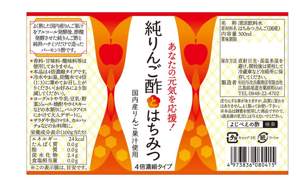 純りんご酢とはちみつ2.jpg