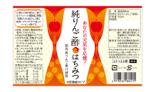 DesignLabo911さんの商品（お酢）のラベルデザインへの提案